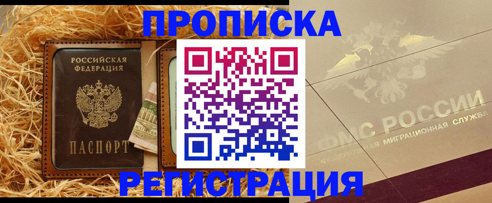 прописка ребенка в Ак-Довураке