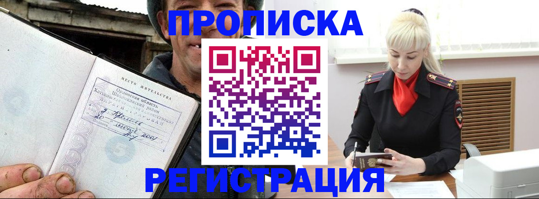 регистрация в Ак-Довураке