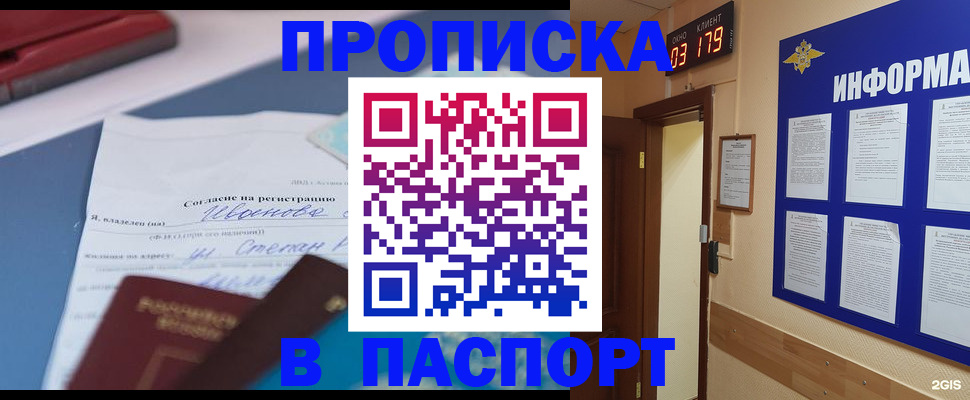 временная регистрация для всех в Ак-Довураке