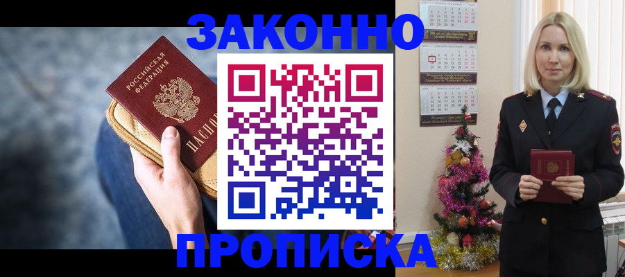 временная регистрация законно в Ак-Довураке
